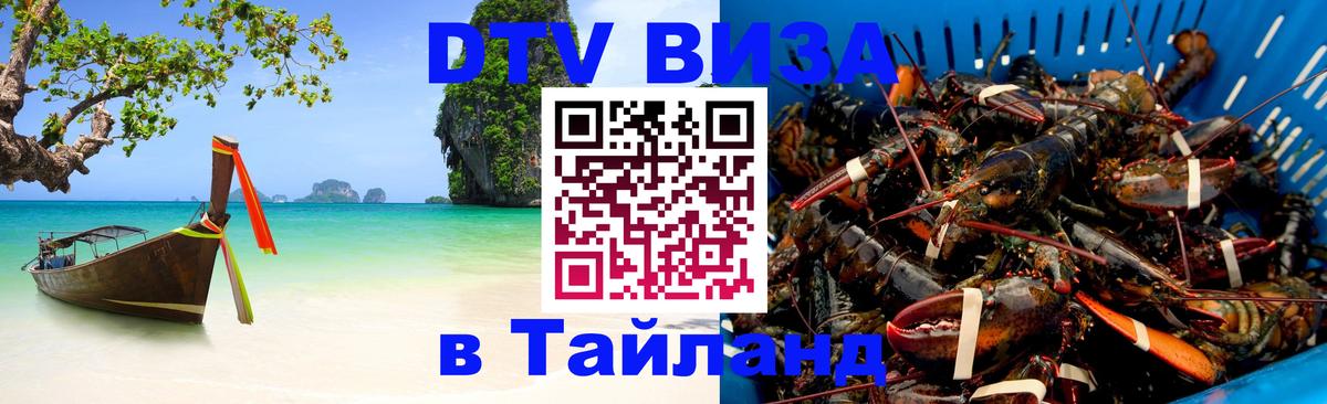 Цены на DTV визу в Таиланд — пакеты услуг, достаточно даже паспорта - Сан-Сальвадор  04.10.2025 